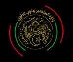 شعار وزارة المجاهدين