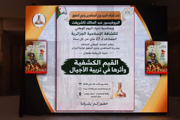 وزير المجاهدين وذوي الحقوق يشرف على ندوة حول القيم الكشفية ودورها في تربية الأجيال