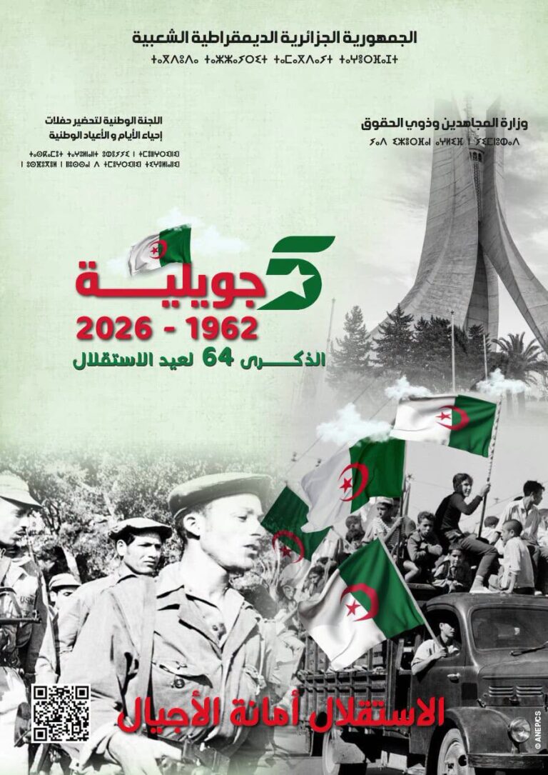 الذكرى الرابعة والستون (64) لعيد الاستقلال. 05 جويلية 1962 – 05 جويلية 2026