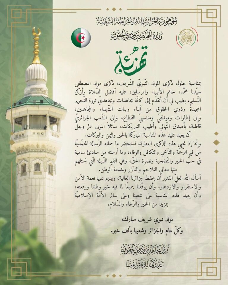 ذكرى المولد النبوي الشريف