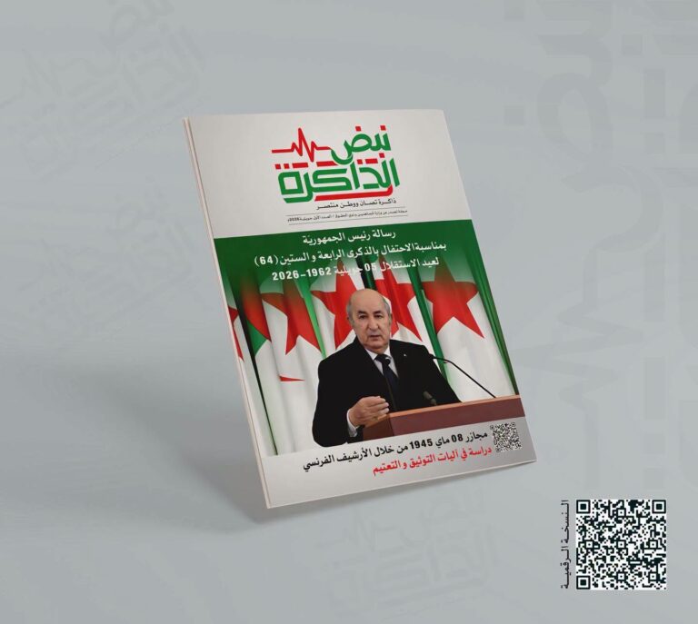 صدور العدد الأول من مجلة «نبض الذاكرة» لشهر جويلية 2026