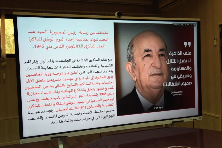 الذاكرة الوطنية في الجزائر: تواصل التحضيرات لتنظيم الجلسات الوطنية وإعداد مشروع قانون الذاكرة